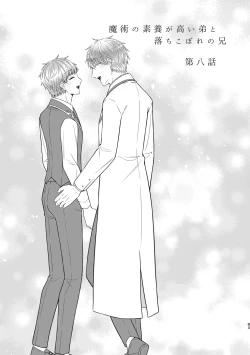 Page 83 of 魔術の素養が高い弟と落ちこぼれの兄