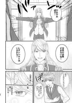 Page 88 of 魔術の素養が高い弟と落ちこぼれの兄