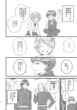 Page 8 of 魔術の素養が高い弟と落ちこぼれの兄