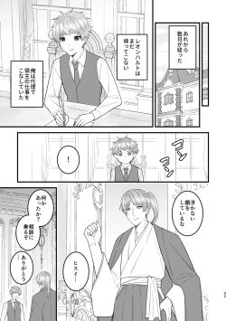 Page 93 of 魔術の素養が高い弟と落ちこぼれの兄