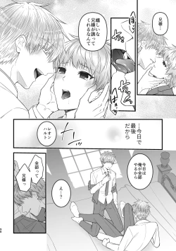 Page 98 of 魔術の素養が高い弟と落ちこぼれの兄