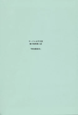 Page 2 of Tokumei Sousakan