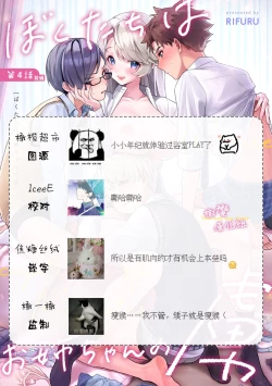 Page 132 of boku tati ha o nee tyan no toriko~0005话后