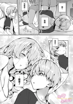 Page 87 of boku tati ha o nee tyan no toriko~0005话后