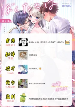 Page 93 of boku tati ha o nee tyan no toriko~0005话后