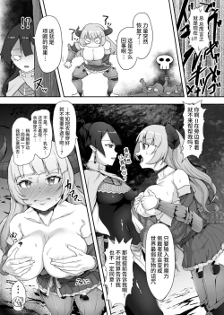 Page 19 of Tettsui no Onna Senshi, Mamono ni Makete Okasareru Mousou o Kojirase Shinu yori Hidoi Me ni Au