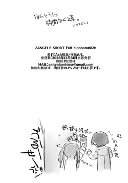 Page 21 of 3ANGELS SHORT Full blossom ＃03b “HOME II”