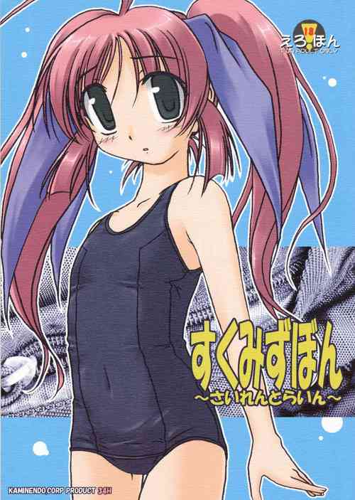 Download Sukumizu Bon ～ Silent Line ～