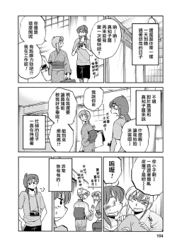 Page 104 of Hirugao 4 | 昼颜 4