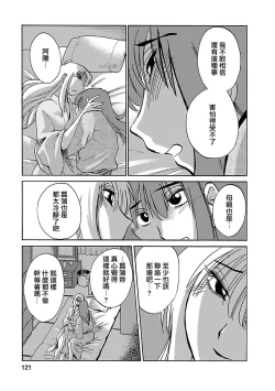 Page 121 of Hirugao 4 | 昼颜 4