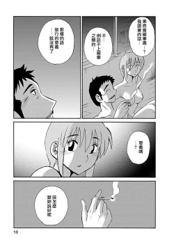 Page 13 of Hirugao 4 | 昼颜 4