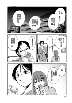 Page 158 of Hirugao 4 | 昼颜 4