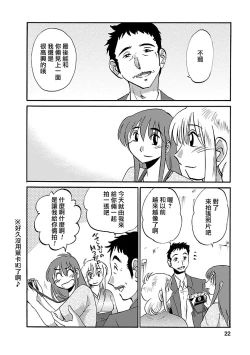 Page 22 of Hirugao 4 | 昼颜 4
