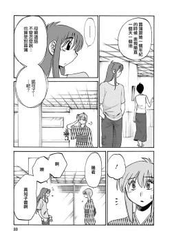 Page 33 of Hirugao 4 | 昼颜 4