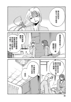 Page 38 of Hirugao 4 | 昼颜 4