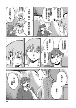 Page 65 of Hirugao 4 | 昼颜 4