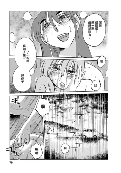 Page 79 of Hirugao 4 | 昼颜 4