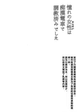 Page 4 of Akogare no Joseiwa Chikan Densha de Choukyouzumi Deshita Shōkohen