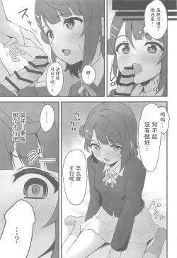 Page 6 of Himitsu no Kaika Sengen