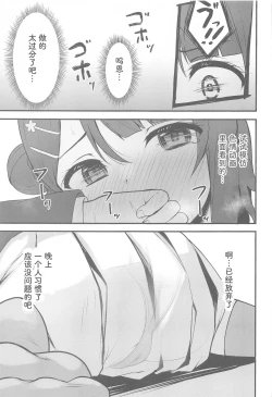 Page 8 of Himitsu no Kaika Sengen