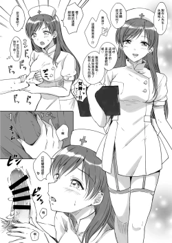 Page 2 of Nurse na Megami-sama ni IyasareruHon