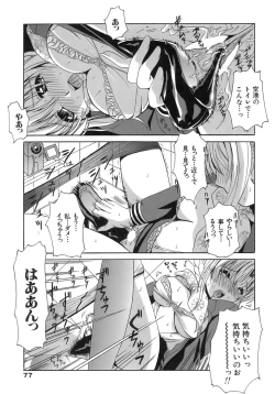 Page 77 of Seifuku Bunko
