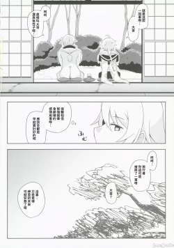 Page 19 of Hanashiro Nishigaki Kamifubuki | 花白錦畫紙吹雪