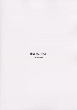 Page 33 of Rintenki - rotary press