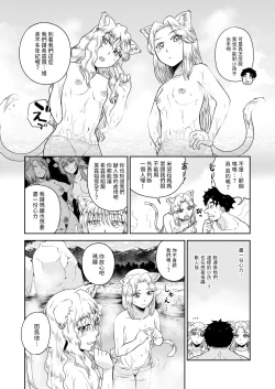Page 12 of ケモ耳娘とゼロから性活 3  中文翻譯