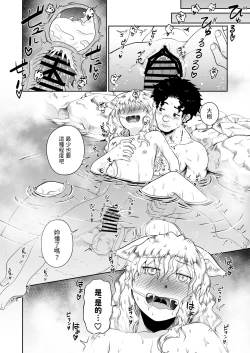 Page 20 of ケモ耳娘とゼロから性活 3  中文翻譯