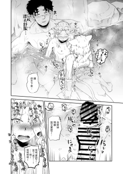 Page 28 of ケモ耳娘とゼロから性活 3  中文翻譯