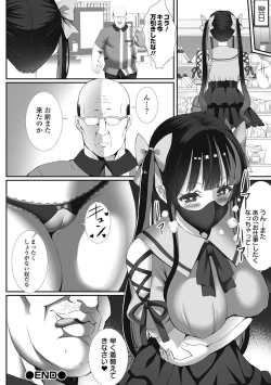 Page 108 of Hame-pako Maniacs!