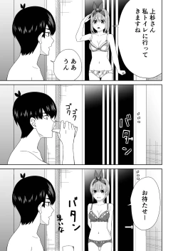 Page 17 of Gotoubun no Hajimete