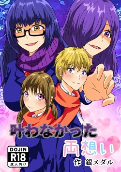 Page 2 of Kanawanakatta Ryouomoi