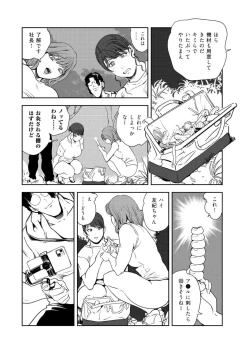 Page 69 of Nikuhisyo Yukiko VOL.45