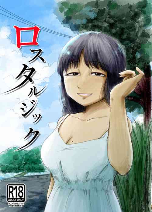 Download ロスタルジック