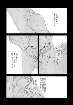 Page 11 of Tada Aishiteiru to no Sentaku o,