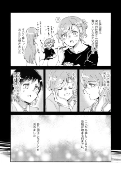 Page 13 of Tada Aishiteiru to no Sentaku o,
