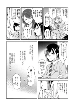 Page 17 of Tada Aishiteiru to no Sentaku o,