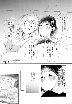 Page 22 of Tada Aishiteiru to no Sentaku o,