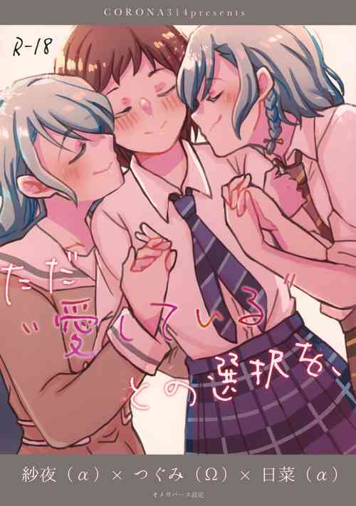 Download Tada Aishiteiru to no Sentaku o,