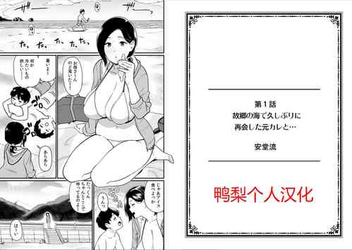 Download Kokyou no Umi de Hisashiburi ni Saikai shita Motokare to...