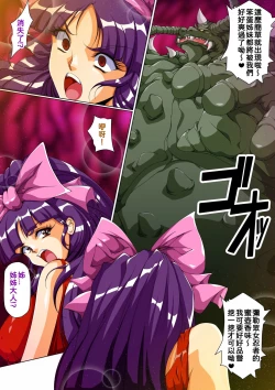 Page 4 of Injuu Gakuin Ch. 1