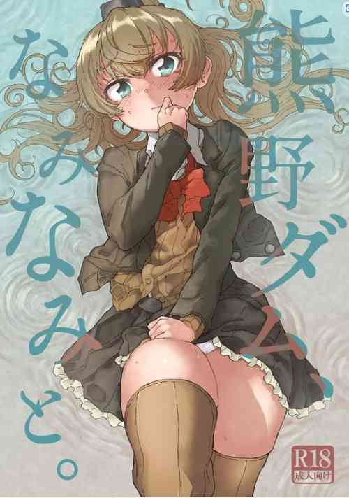 Download Kumano Dam, Naminami to.