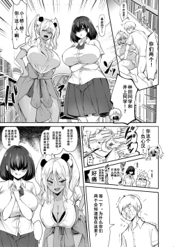 Page 78 of Dou Shiyou!! Bitch Nomi no Harem Tsukutchatta!!!! | 怎么办！我建起只有碧池的后宫了！
