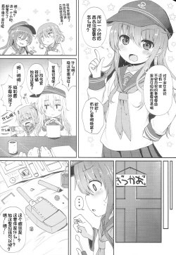 Page 4 of Uchi no Akatsuki ga Haemashite.