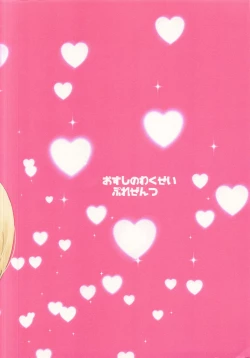 Page 16 of Ume Succuchan ga Makeru Hon