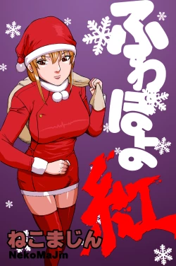 Page 25 of Fuwapoyo aka