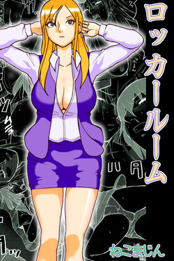 Download Locker room