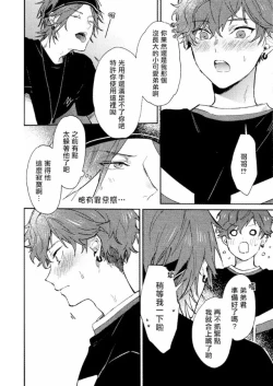 Page 17 of 弟弟君一发不可收拾 | 弟くんはおさまらない